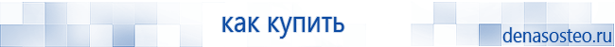 Медицинская техника - denasosteo.ru Электроды для аппаратов Скэнар в Ставрополе купить