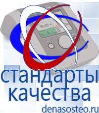 Медицинская техника - denasosteo.ru Электроды для аппаратов Скэнар в Ставрополе