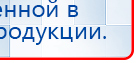 НейроДэнс ПКМ купить в Ставрополе, Аппараты Дэнас купить в Ставрополе, Медицинская техника - denasosteo.ru